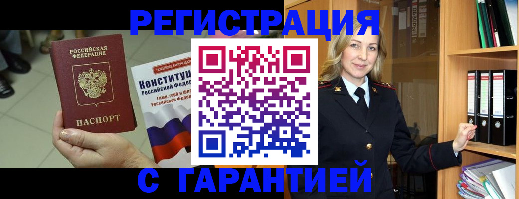 прописка поиск в Курганинске