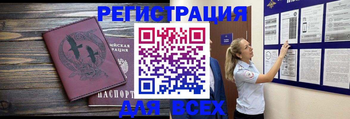 прописка в Курганинске