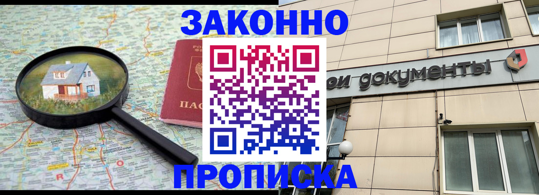 прописка поиск в Курганинске